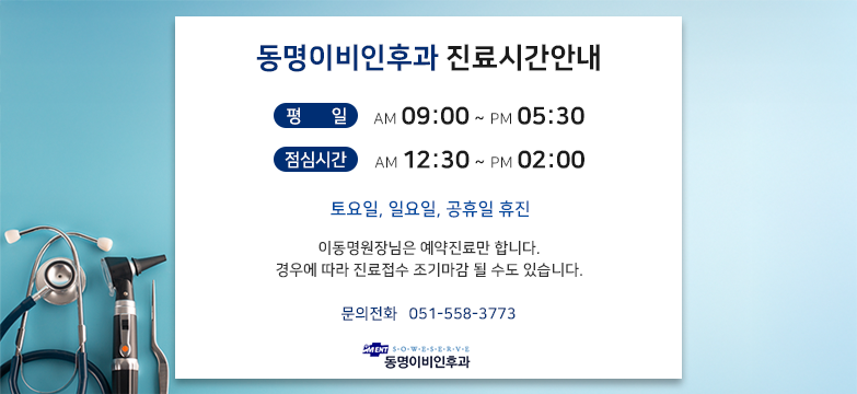 진료시간 변경 안내